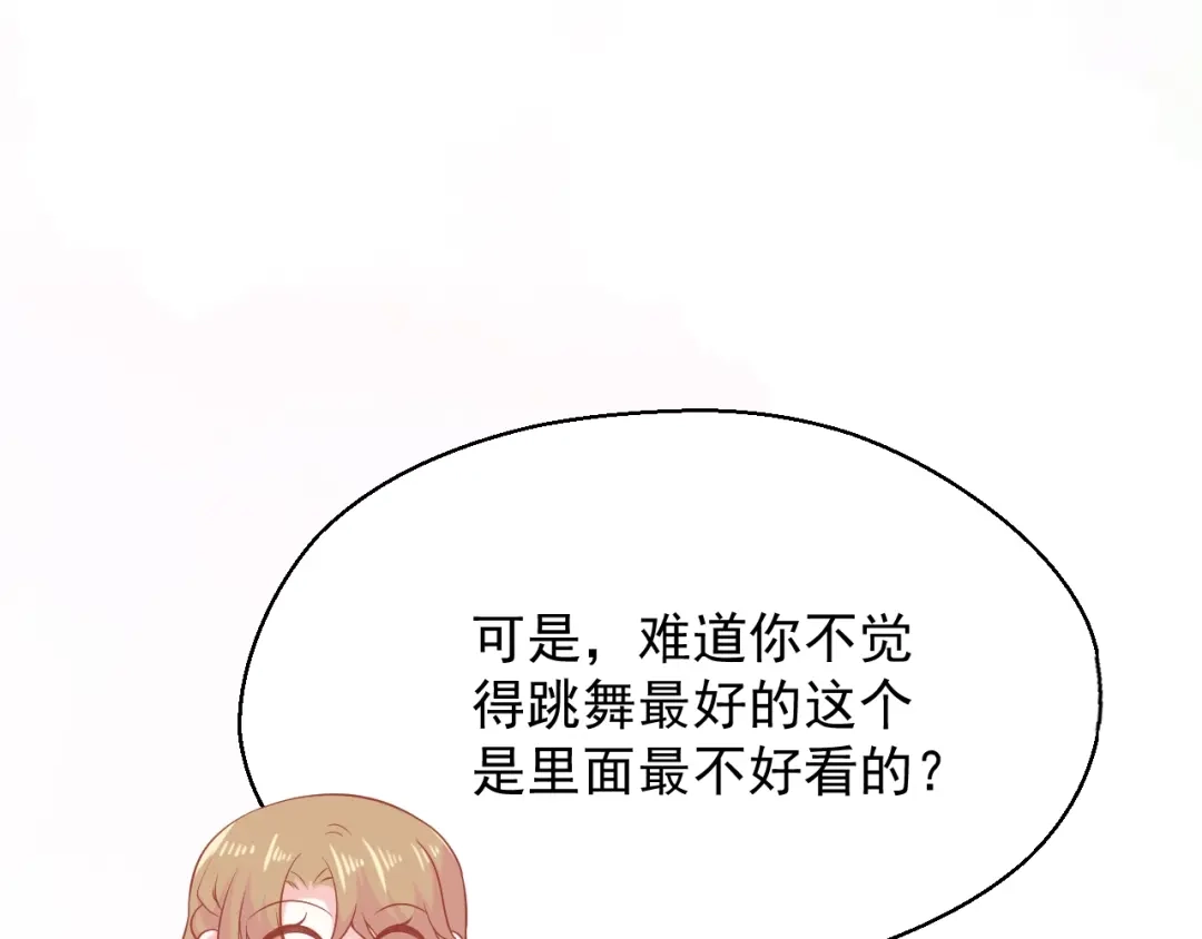 《和你在一起才是全世界》第10话 守护她一辈子 第17页