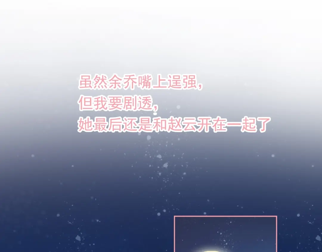 《和你在一起才是全世界》第10话 守护她一辈子 第107页
