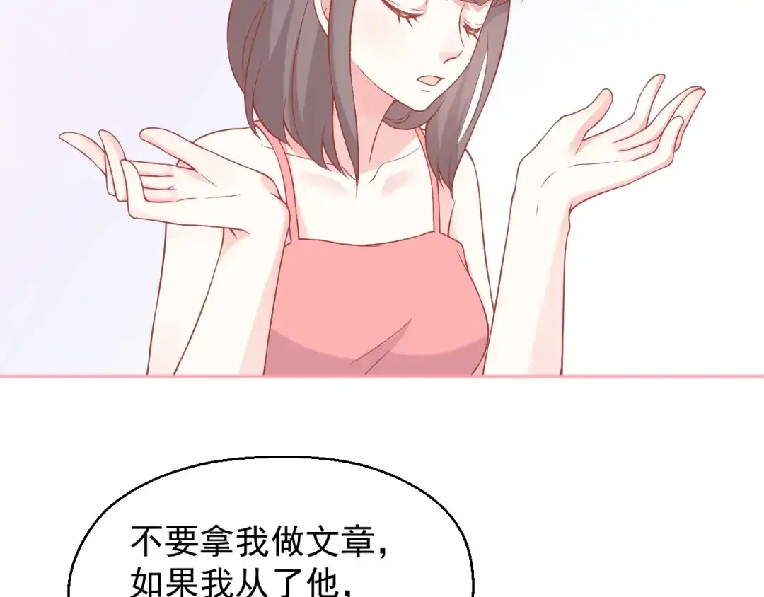 《和你在一起才是全世界》第10话 守护她一辈子 第100页