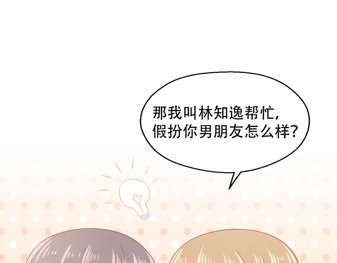 《和你在一起才是全世界》第10话 守护她一辈子 第56页
