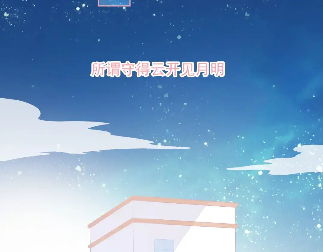 《和你在一起才是全世界》第10话 守护她一辈子 第109页