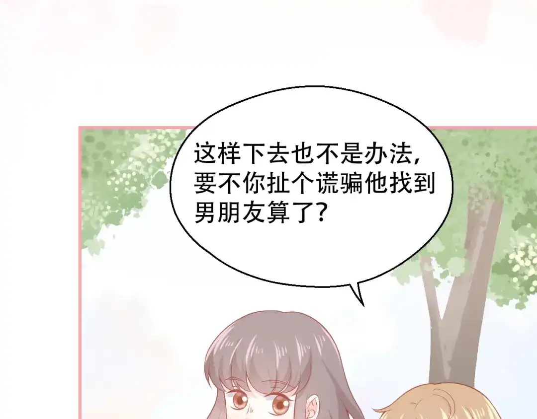 《和你在一起才是全世界》第10话 守护她一辈子 第51页