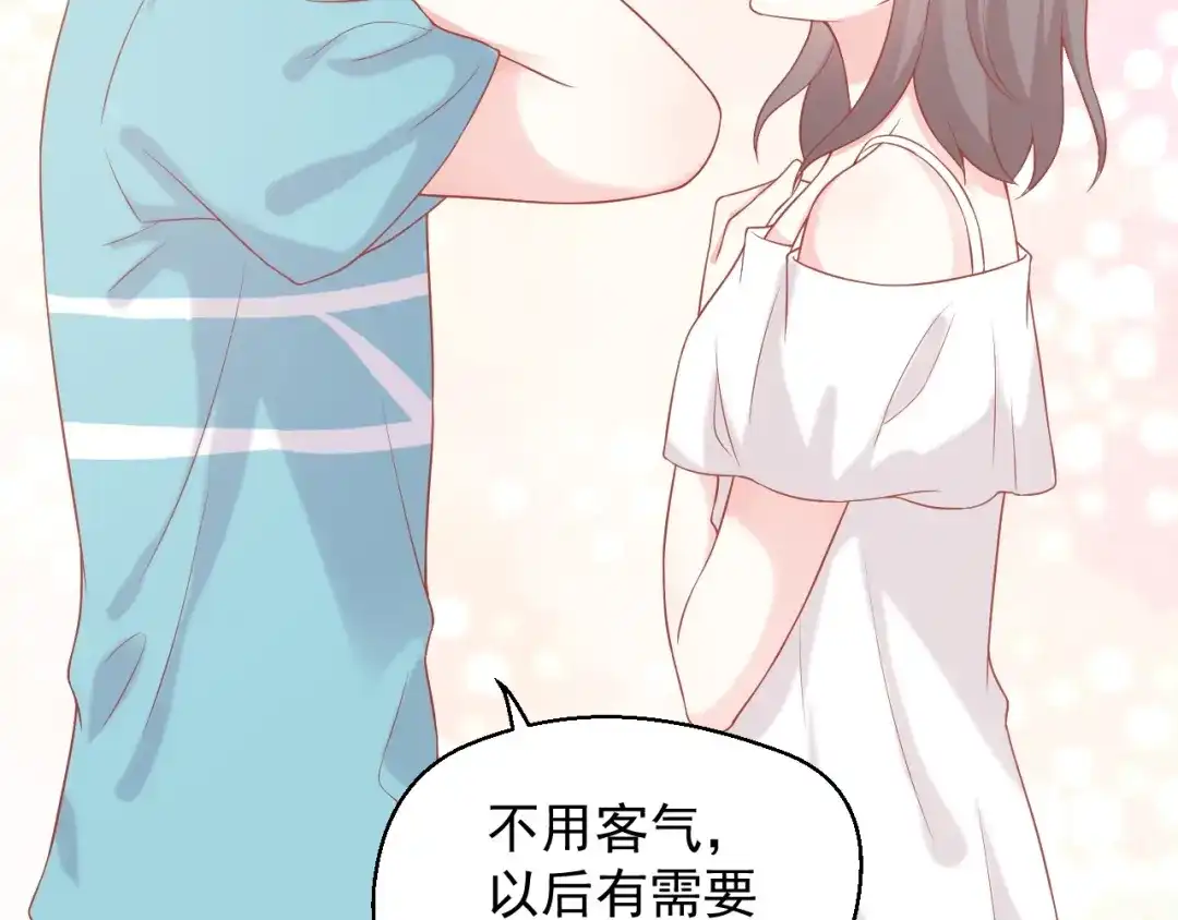 《和你在一起才是全世界》第10话 守护她一辈子 第82页