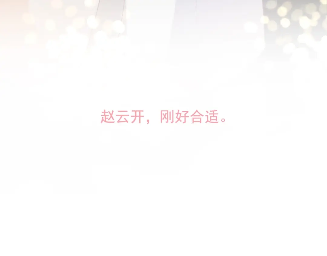 《和你在一起才是全世界》第10话 守护她一辈子 第116页