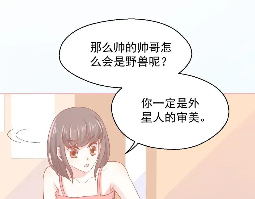 《和你在一起才是全世界》第10话 守护她一辈子 第13页