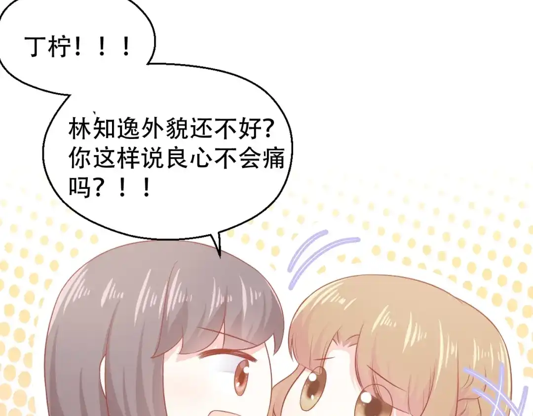 《和你在一起才是全世界》第10话 守护她一辈子 第24页