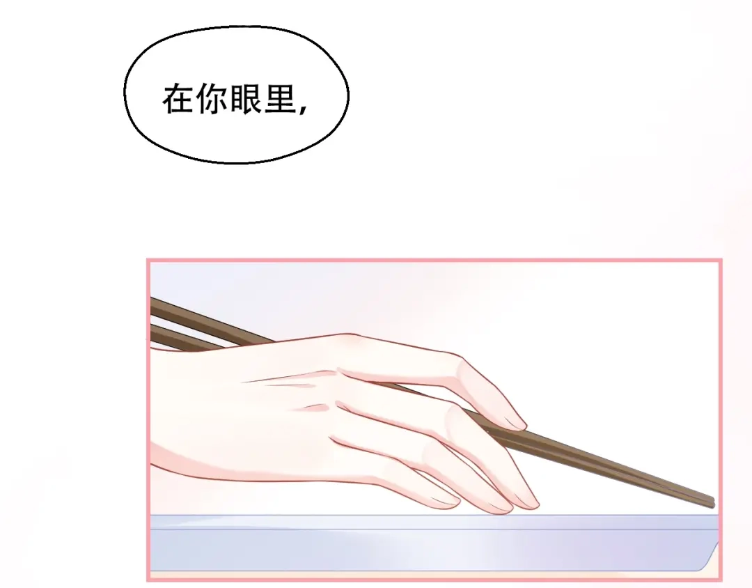 《和你在一起才是全世界》第10话 守护她一辈子 第65页
