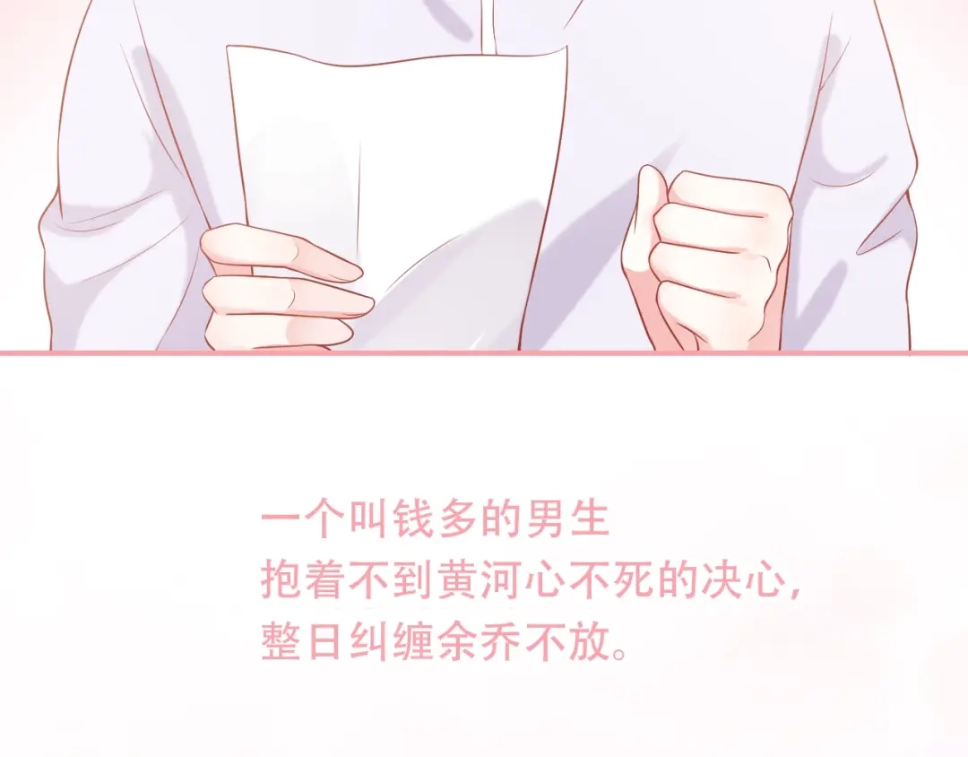 《和你在一起才是全世界》第10话 守护她一辈子 第48页