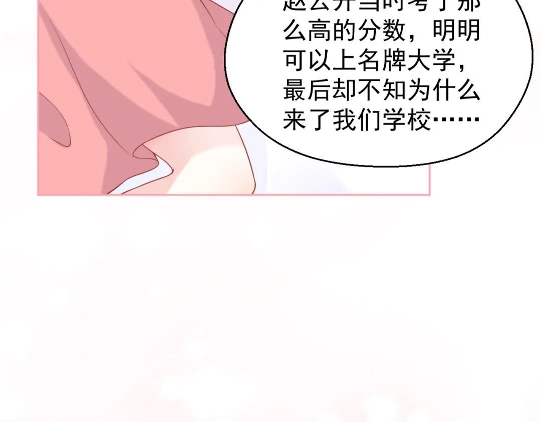 《和你在一起才是全世界》第10话 守护她一辈子 第91页