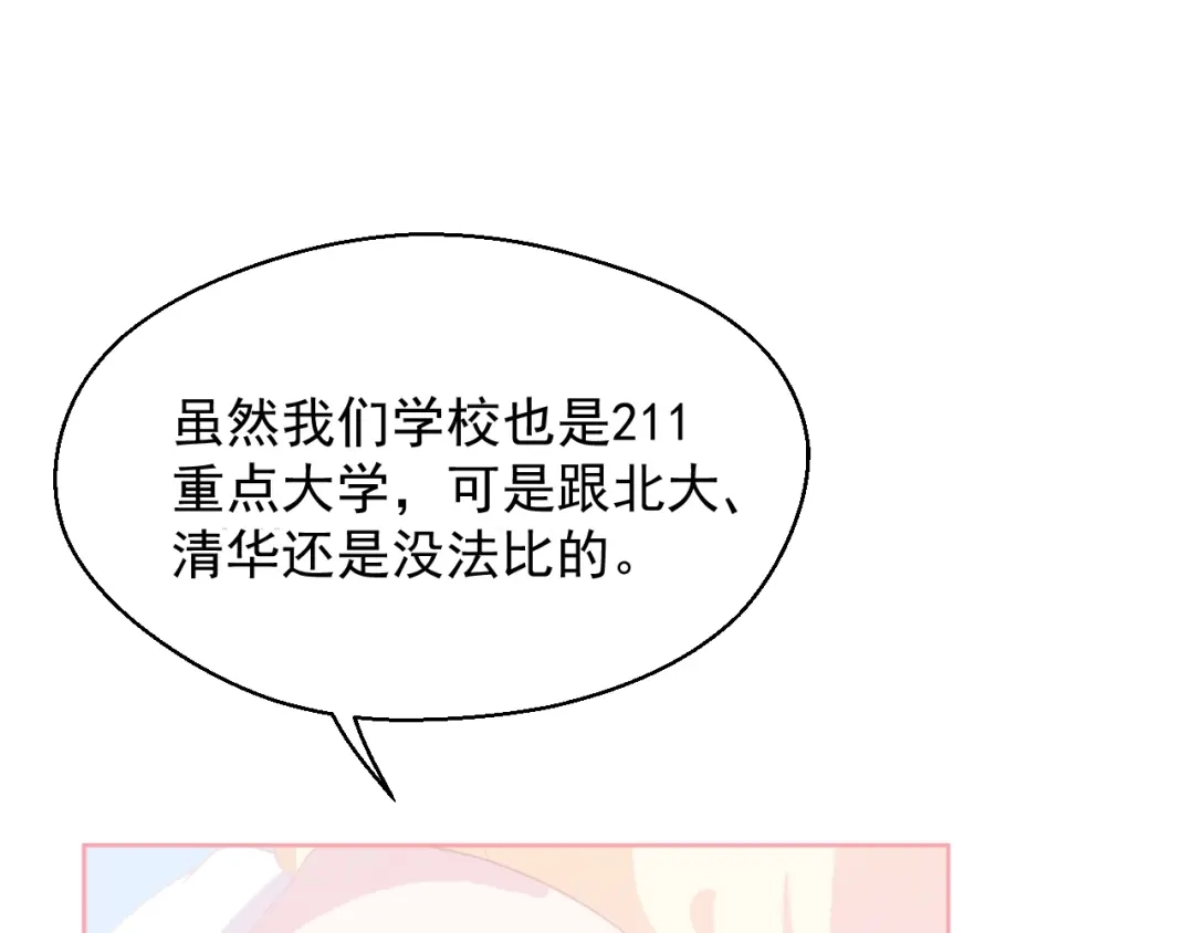 《和你在一起才是全世界》第10话 守护她一辈子 第89页