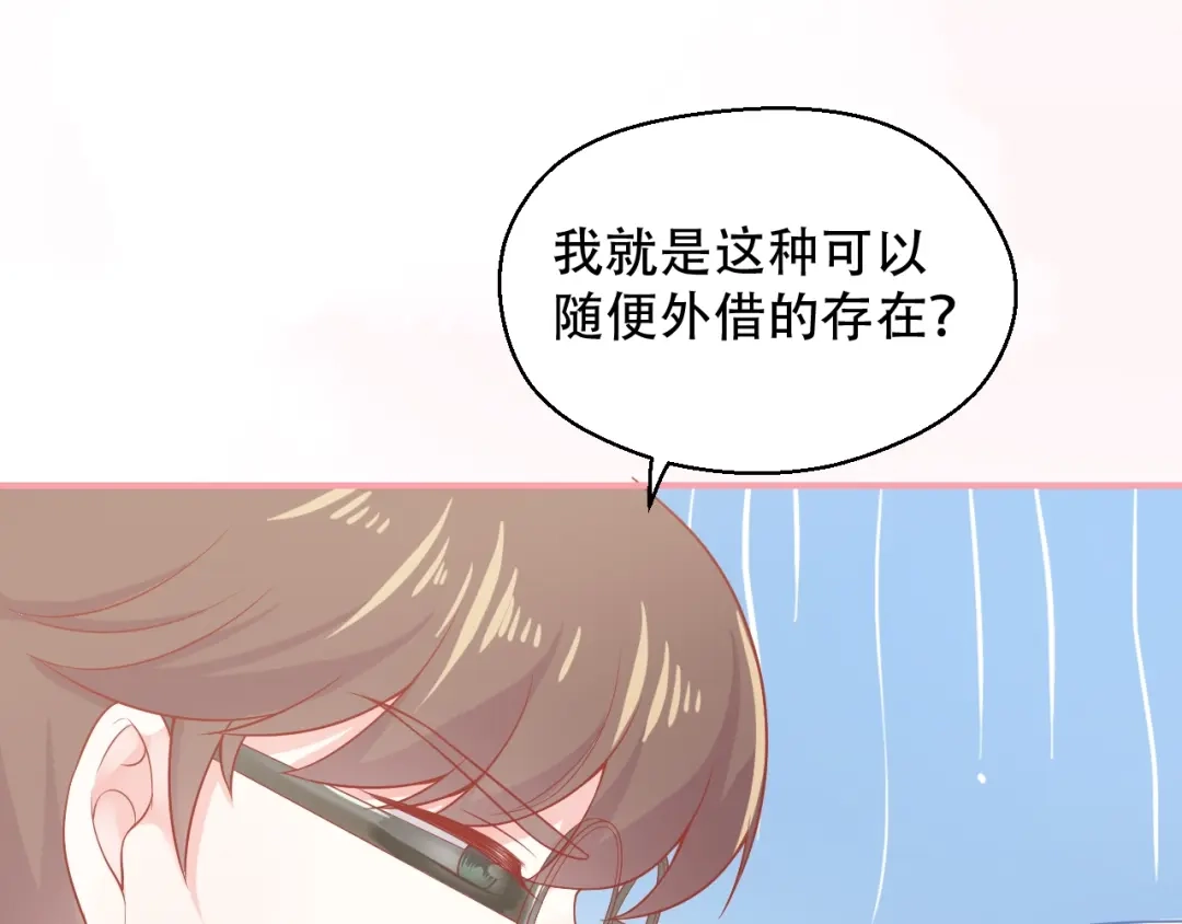 《和你在一起才是全世界》第10话 守护她一辈子 第66页