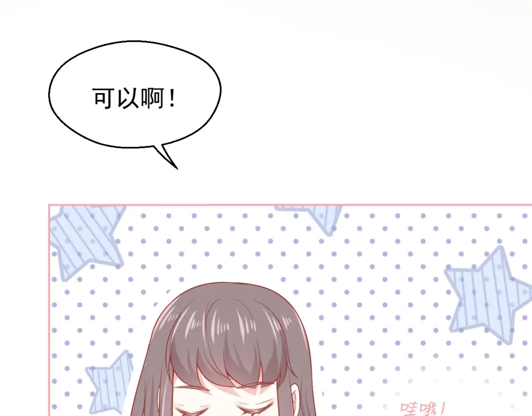 《和你在一起才是全世界》第10话 守护她一辈子 第97页