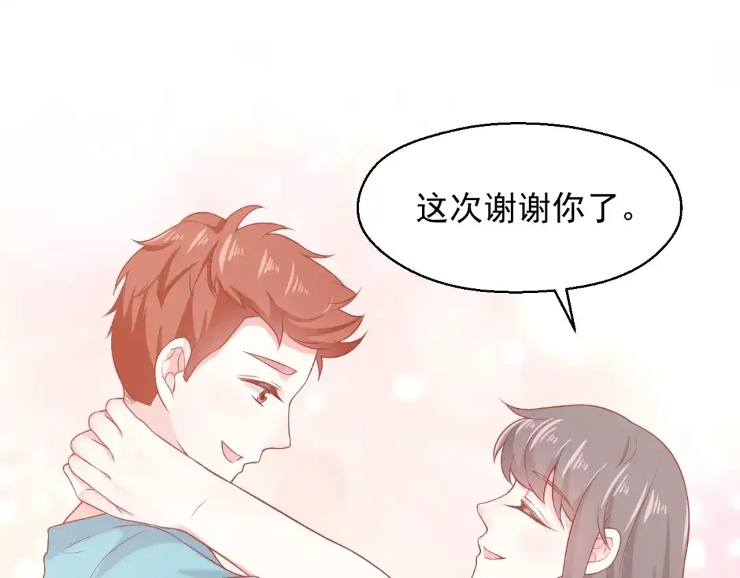 《和你在一起才是全世界》第10话 守护她一辈子 第81页