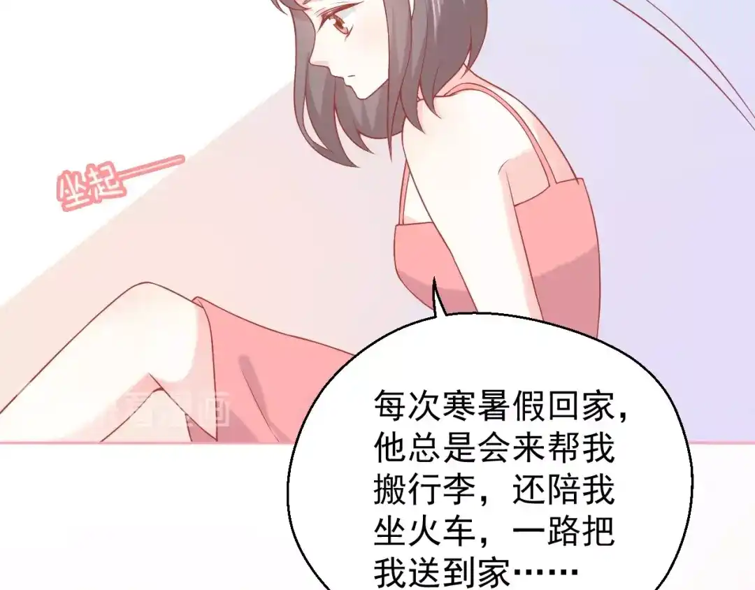 《和你在一起才是全世界》第10话 守护她一辈子 第93页