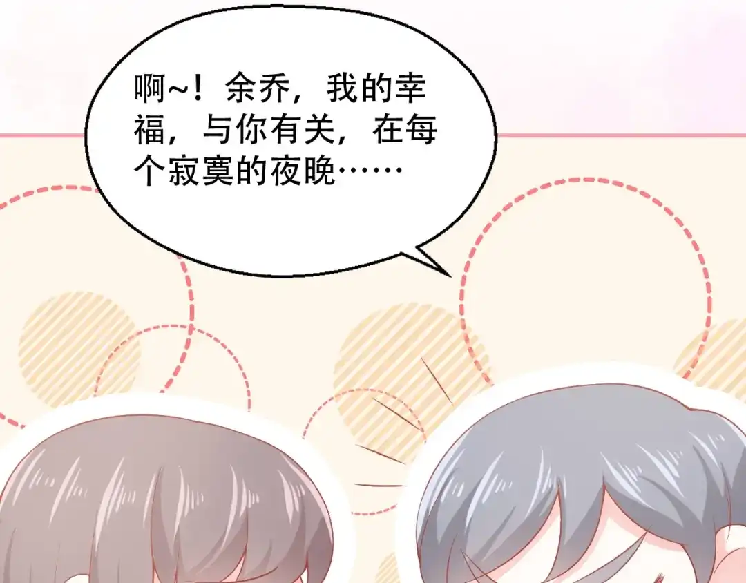 《和你在一起才是全世界》第10话 守护她一辈子 第49页