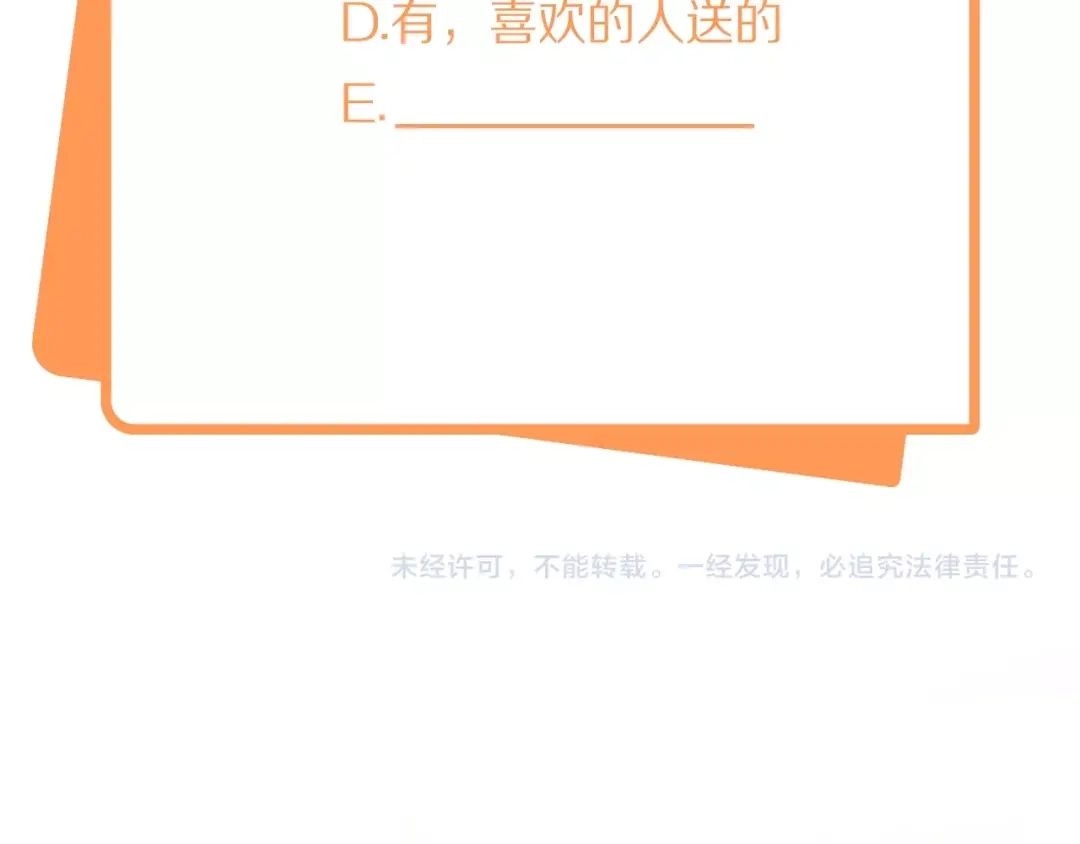 《和你在一起才是全世界》第10话 守护她一辈子 第124页