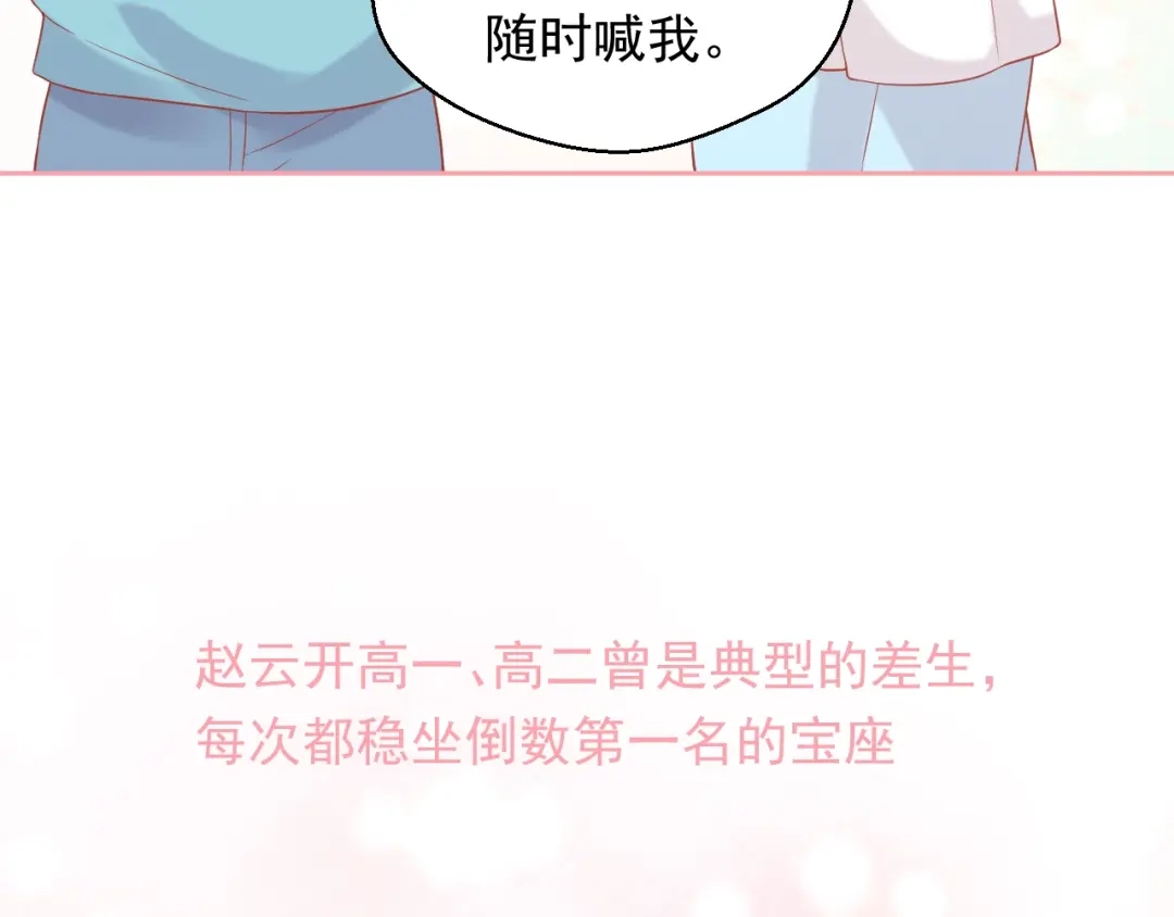 《和你在一起才是全世界》第10话 守护她一辈子 第83页