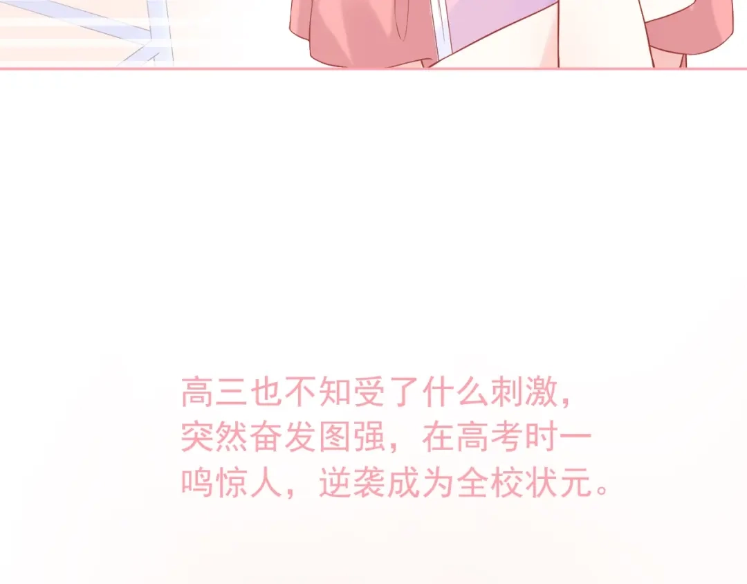 《和你在一起才是全世界》第10话 守护她一辈子 第86页