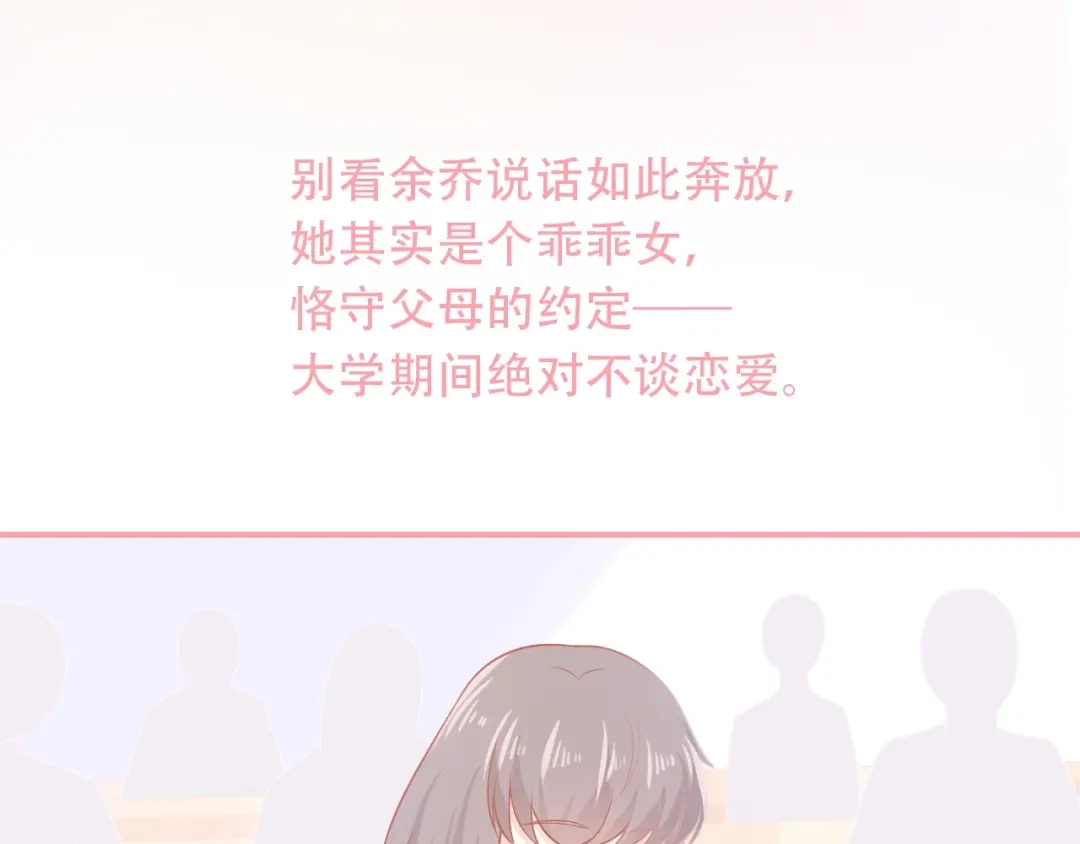 《和你在一起才是全世界》第10话 守护她一辈子 第36页