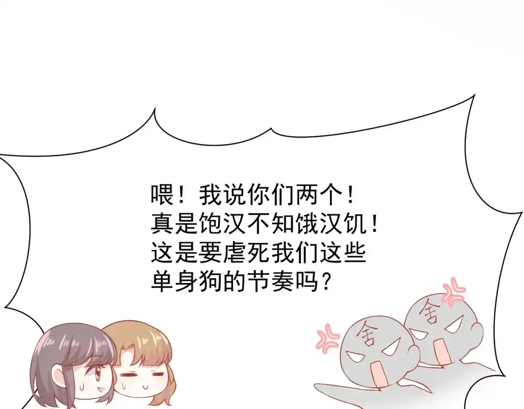 《和你在一起才是全世界》第10话 守护她一辈子 第103页