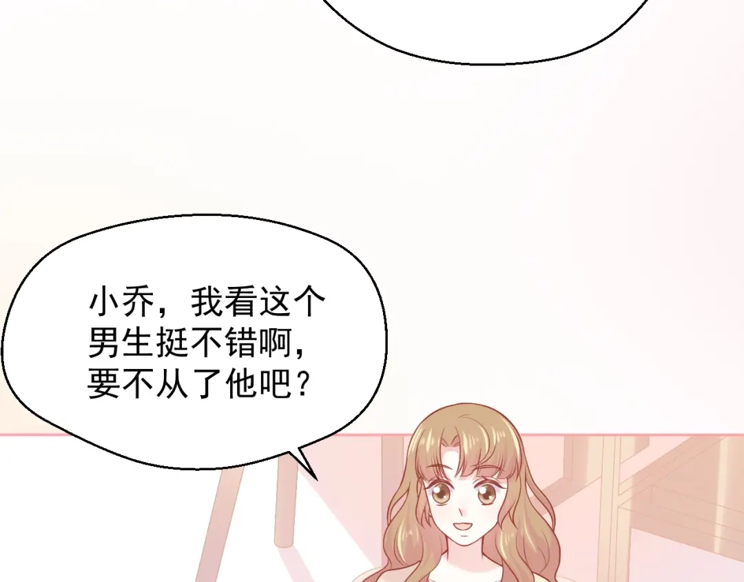 《和你在一起才是全世界》第10话 守护她一辈子 第94页