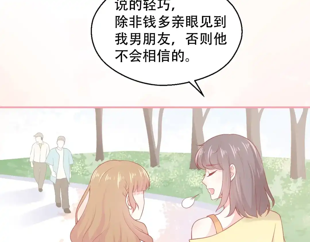 《和你在一起才是全世界》第10话 守护她一辈子 第54页