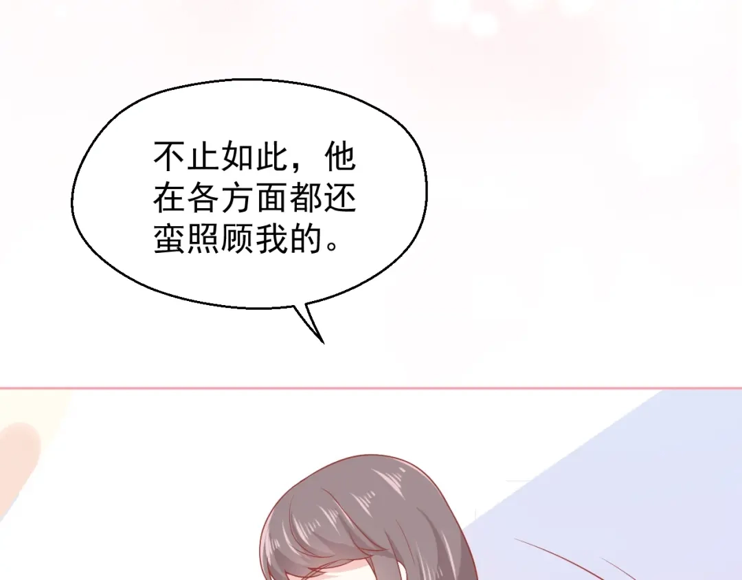 《和你在一起才是全世界》第10话 守护她一辈子 第92页