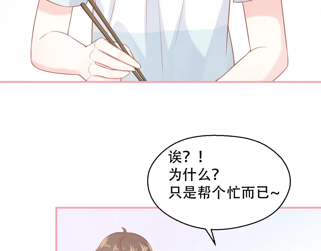 《和你在一起才是全世界》第10话 守护她一辈子 第60页