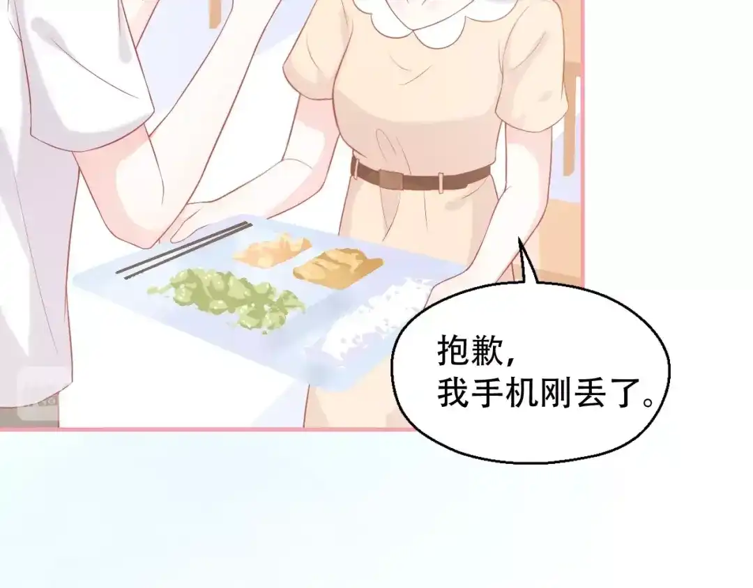 《和你在一起才是全世界》第10话 守护她一辈子 第40页