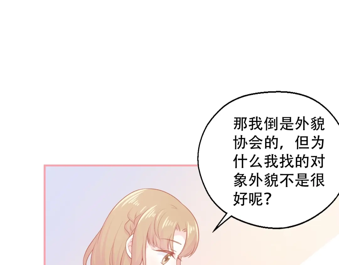 《和你在一起才是全世界》第10话 守护她一辈子 第22页