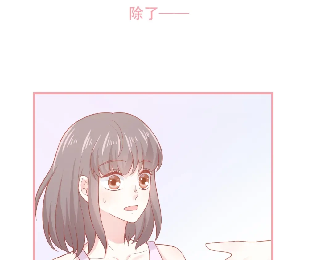 《和你在一起才是全世界》第10话 守护她一辈子 第45页