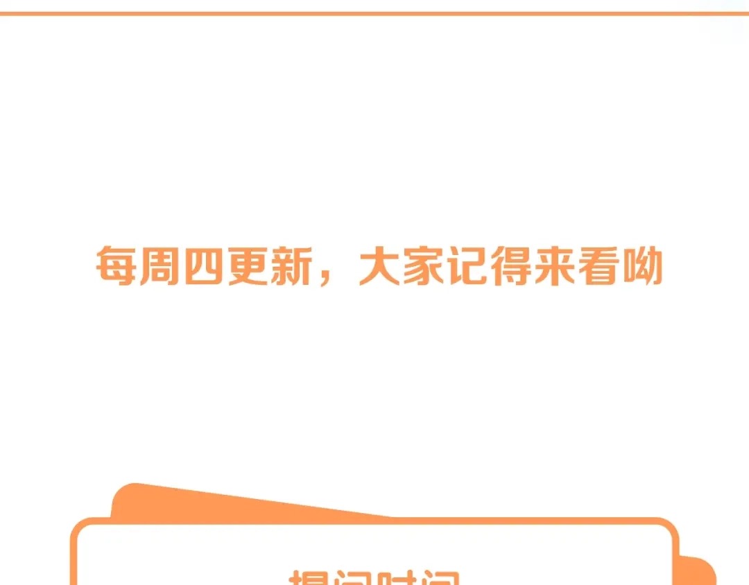 《和你在一起才是全世界》第11话 做我女朋友 第114页