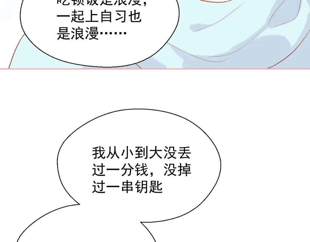 《和你在一起才是全世界》第11话 做我女朋友 第96页
