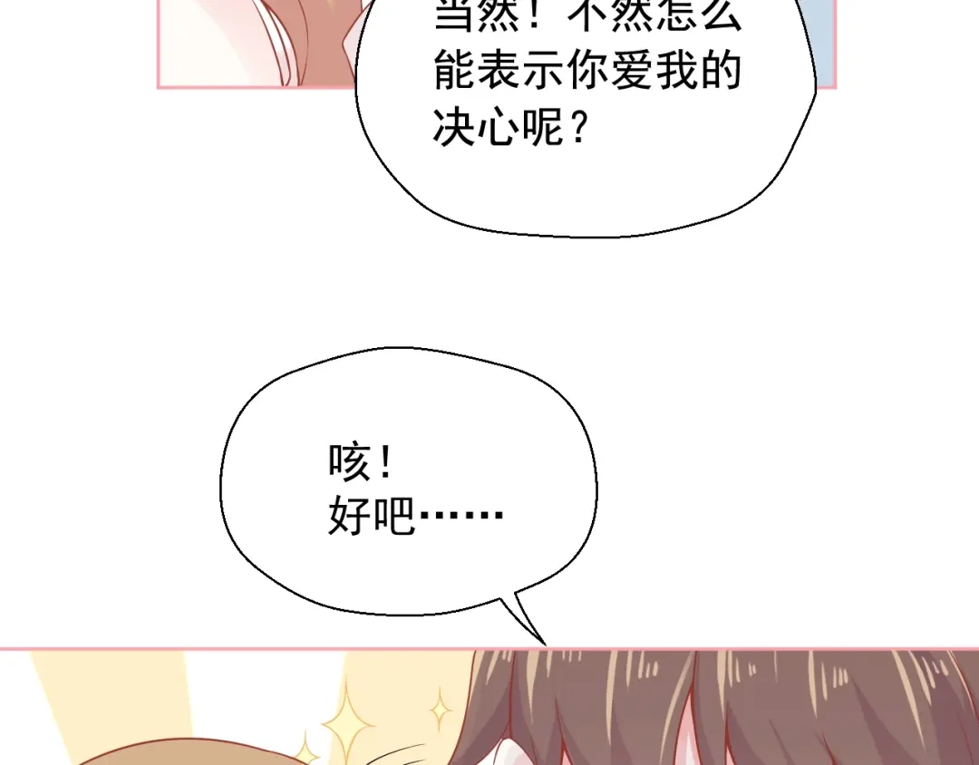 《和你在一起才是全世界》第11话 做我女朋友 第88页