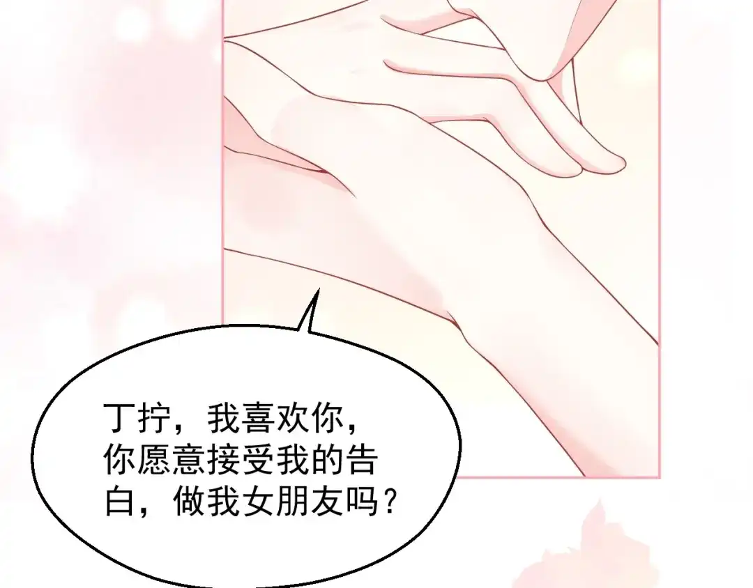 《和你在一起才是全世界》第11话 做我女朋友 第103页