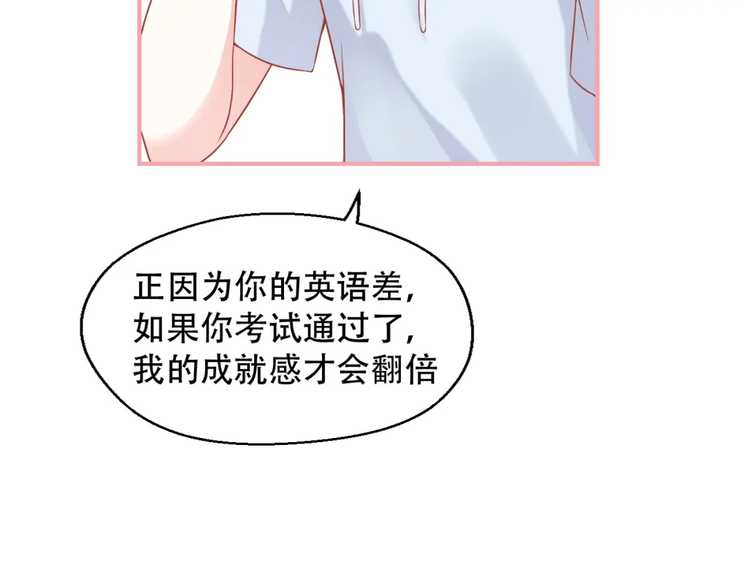《和你在一起才是全世界》第11话 做我女朋友 第36页