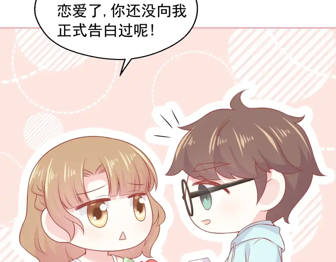《和你在一起才是全世界》第11话 做我女朋友 第84页