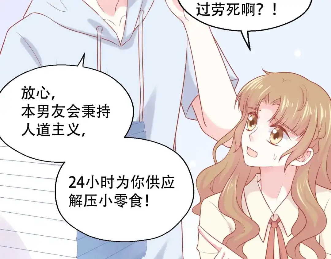《和你在一起才是全世界》第11话 做我女朋友 第42页