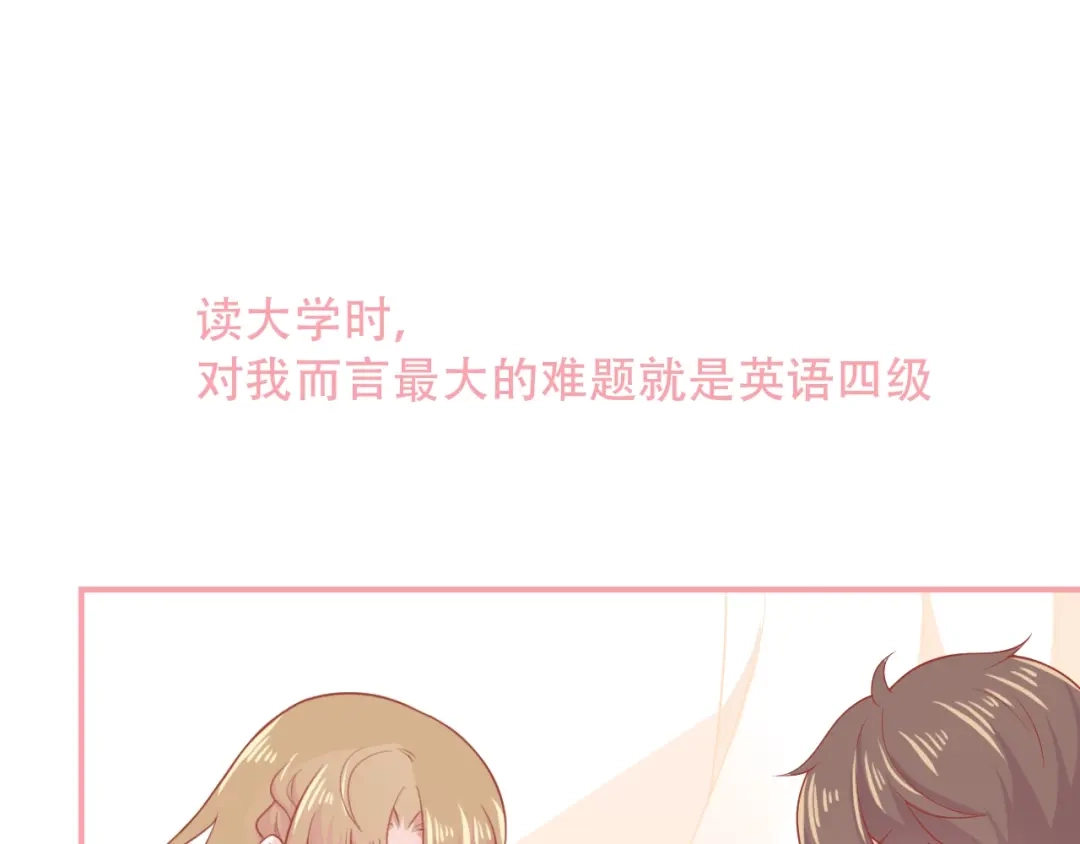 《和你在一起才是全世界》第11话 做我女朋友 第6页