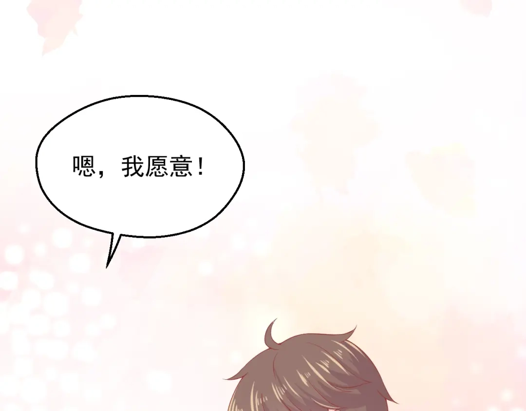 《和你在一起才是全世界》第11话 做我女朋友 第105页