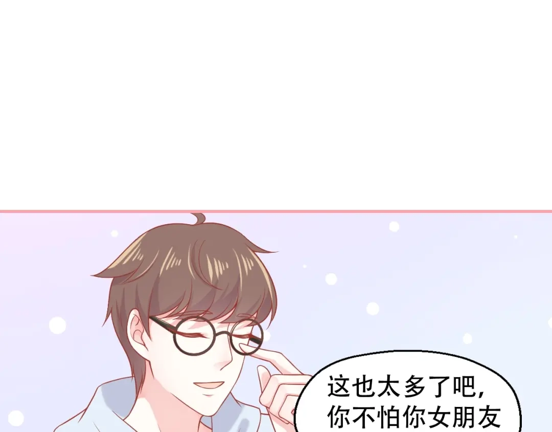 《和你在一起才是全世界》第11话 做我女朋友 第41页
