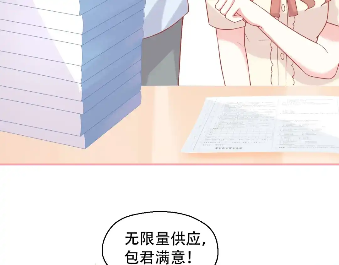 《和你在一起才是全世界》第11话 做我女朋友 第43页