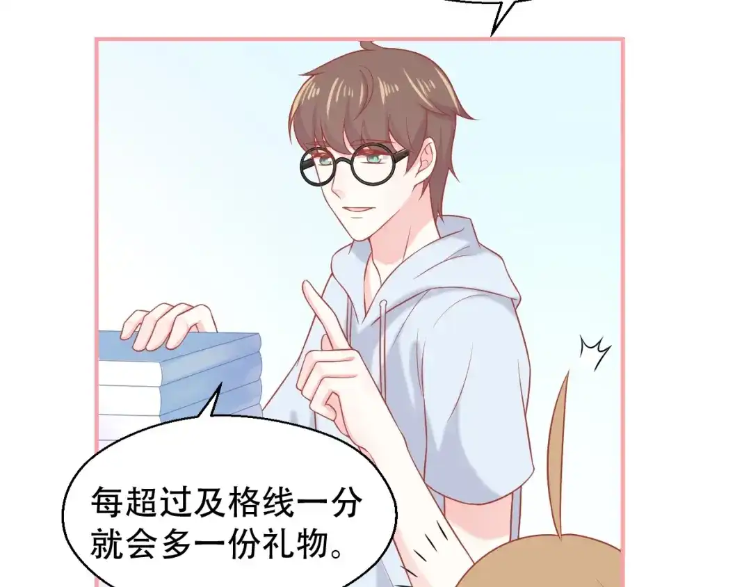 《和你在一起才是全世界》第11话 做我女朋友 第46页