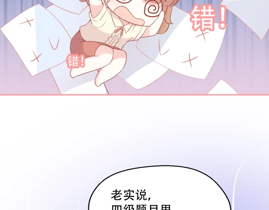 《和你在一起才是全世界》第11话 做我女朋友 第25页