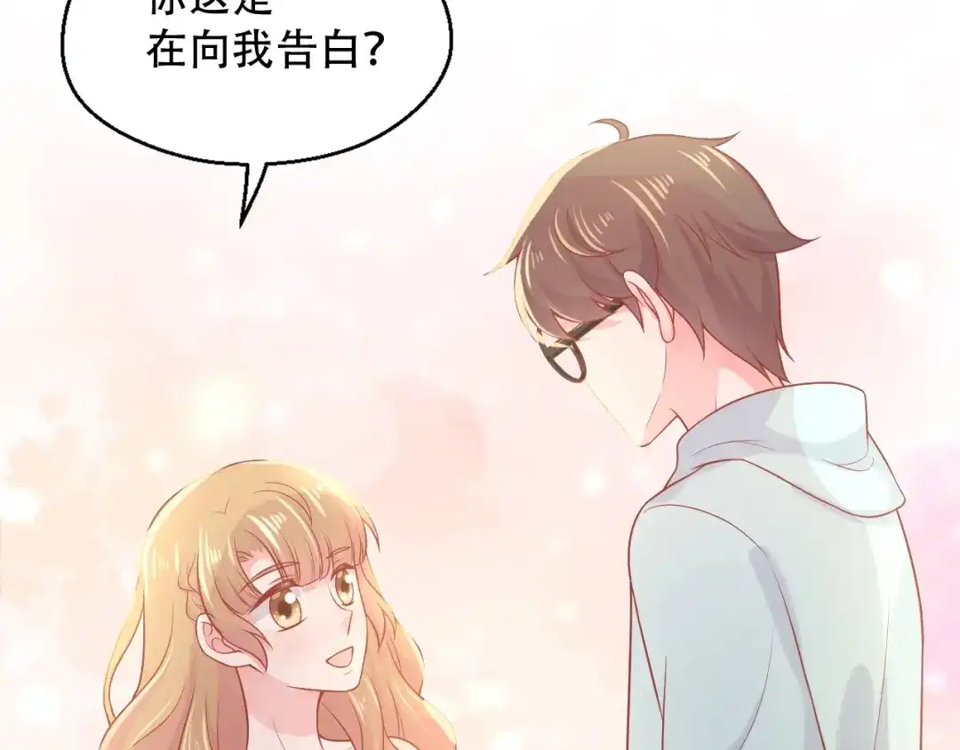 《和你在一起才是全世界》第11话 做我女朋友 第81页