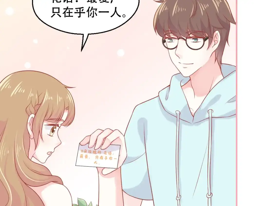 《和你在一起才是全世界》第11话 做我女朋友 第79页