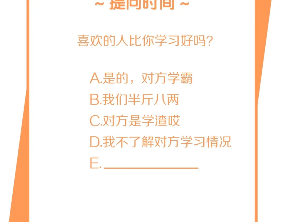 《和你在一起才是全世界》第11话 做我女朋友 第115页