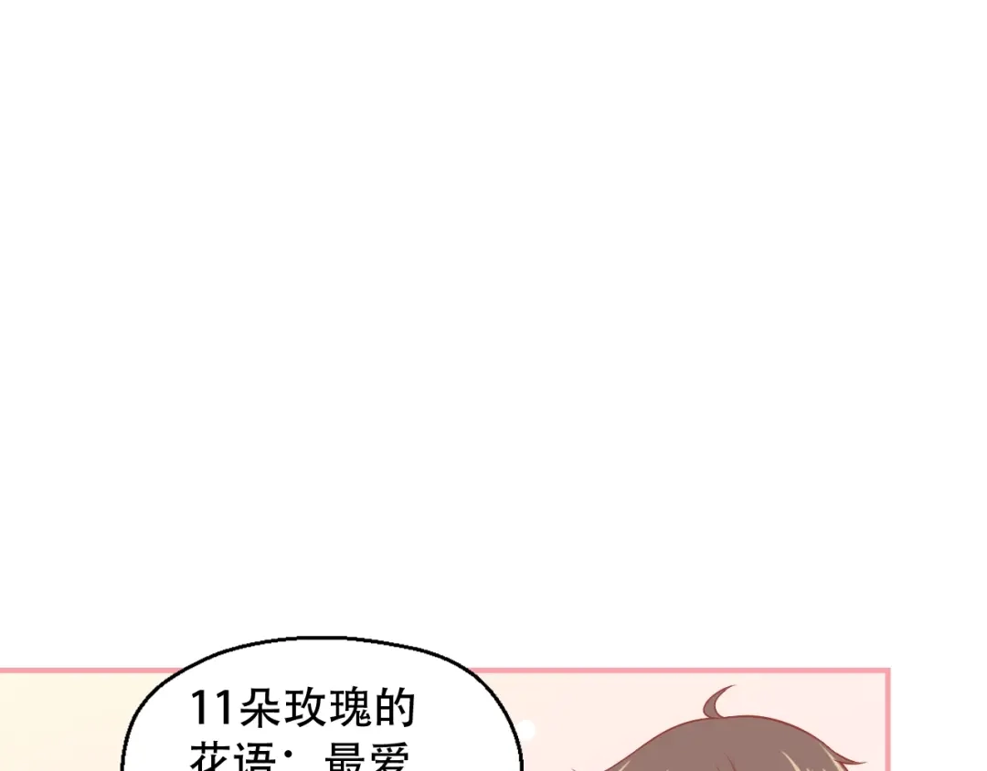 《和你在一起才是全世界》第11话 做我女朋友 第78页
