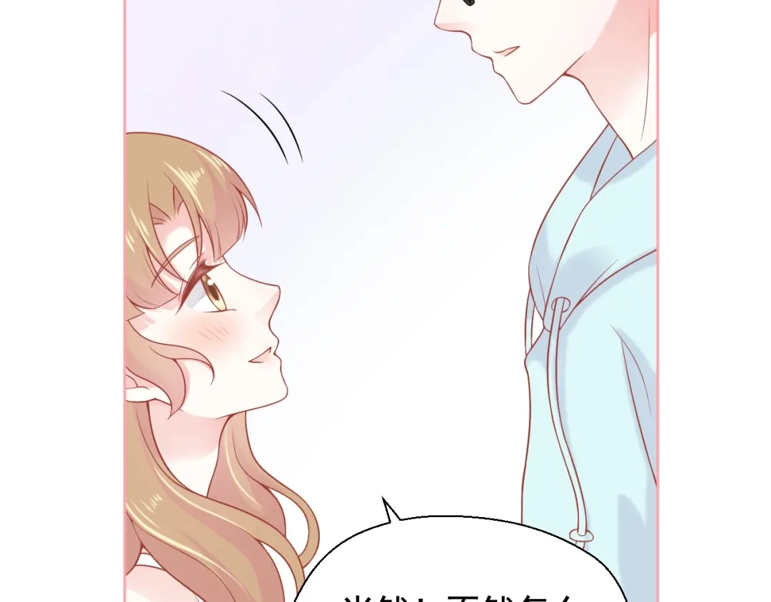 《和你在一起才是全世界》第11话 做我女朋友 第87页
