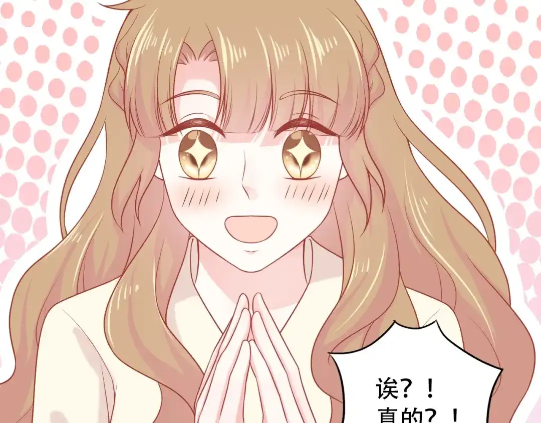 《和你在一起才是全世界》第11话 做我女朋友 第48页